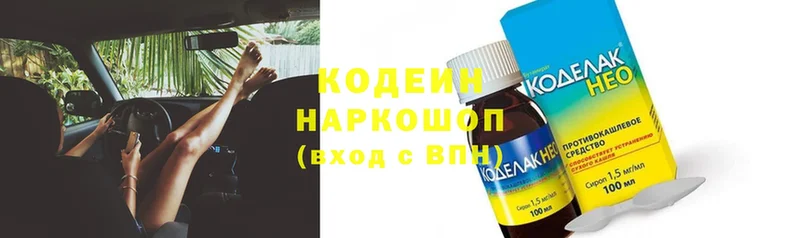 Кодеиновый сироп Lean Purple Drank  blacksprut зеркало  Златоуст 